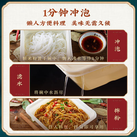 【满99-50 满199-100】蔡林记免煮鲜拌粉230g 商品图3