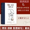 《男孩鼹鼠狐狸和马》查理 麦克西 著 樊登三川玲真情！当代《小王子》！温暖250万+读者！畅销书 外国文学 成人绘本 商品缩略图0