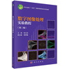 数字图像处理实验教程（第二版）柏正尧 商品缩略图0