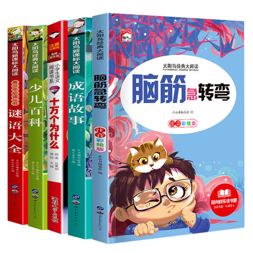 儿童文学 全5册 商品图0
