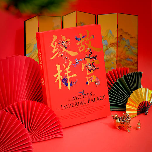 故宫纹样 普通版/刷边版 精美礼盒 赠书签杯垫 5000年纹样之美 商品图3