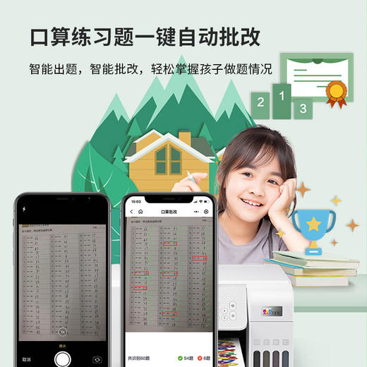 爱普生小白智慧学习打印机 L3218 /L3267 配套学习资料娱乐素材 商品图5