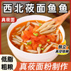 纯莜麦制作 粗粮低脂疙瘩鱼莜麦面条莜面鱼鱼 商品缩略图0
