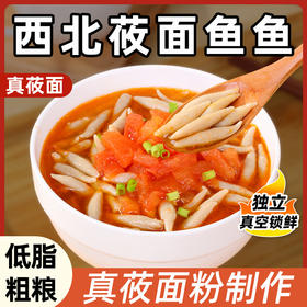 纯莜麦制作 粗粮低脂疙瘩鱼莜麦面条莜面鱼鱼