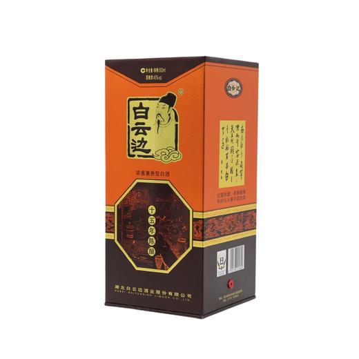 十五年白云边45度500ml（6902796225640） 商品图0