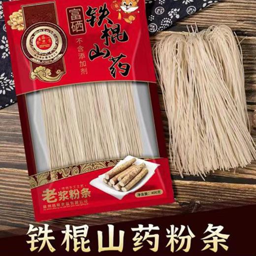 富硒铁棍山药老浆粉条(400g/袋) 商品图0