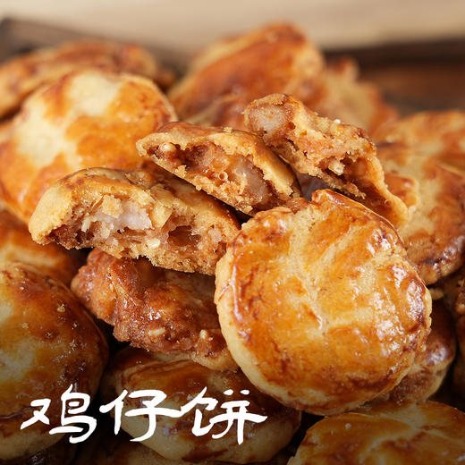 【积分兑换】郭师傅鸡仔饼150克/包 商品图3