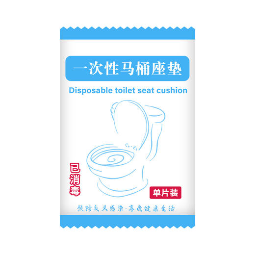 「10片装！独立包装」一次性马桶垫孕产妇坐垫纸套便携防水居家日用马桶圈贴酒店旅行 商品图4