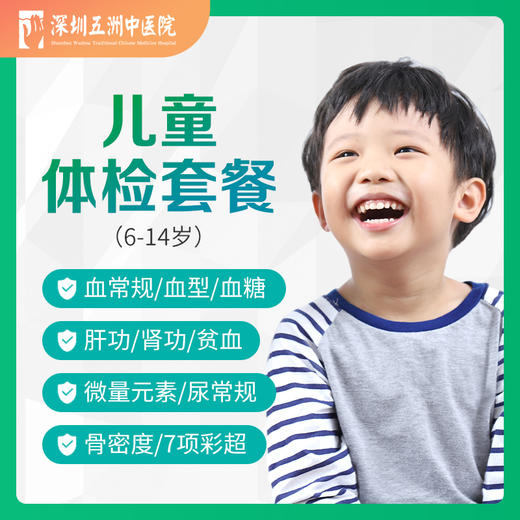 儿童体检套餐 商品图0