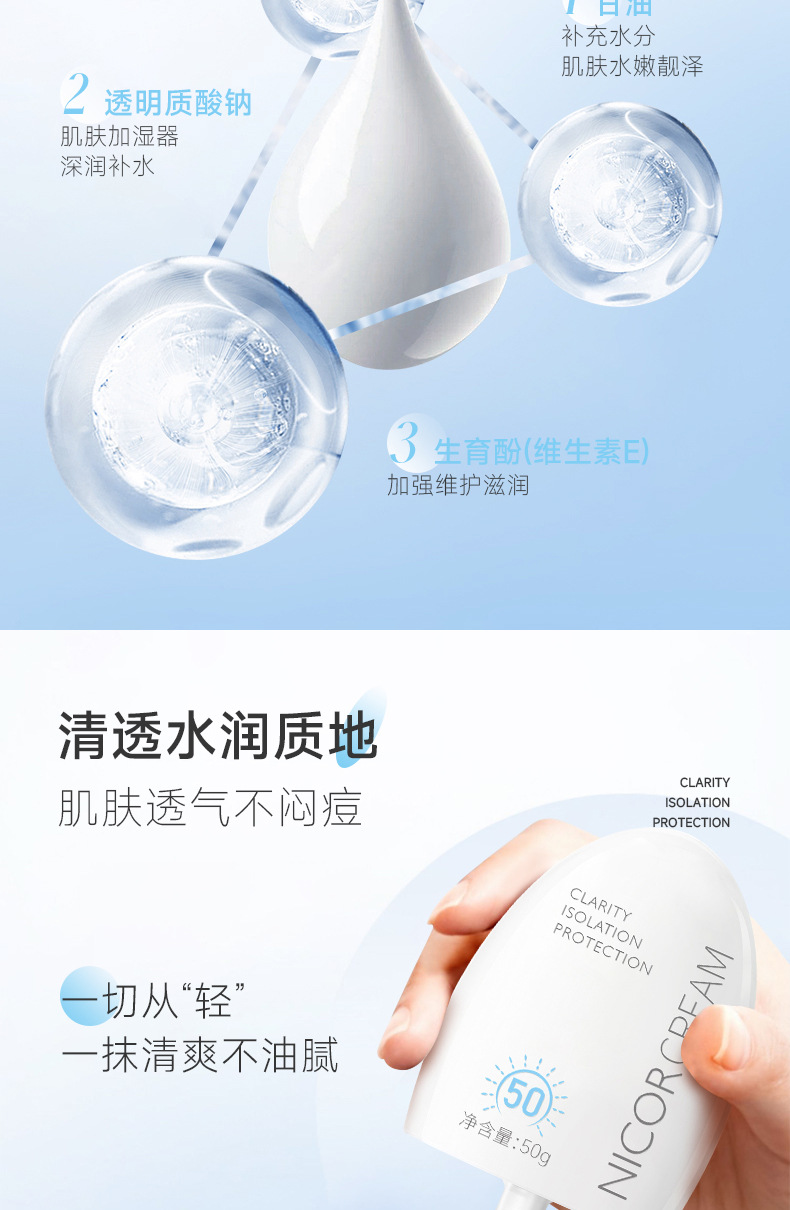 净清透隔离防护霜详情_06.jpg