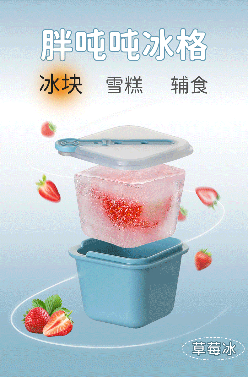 吨吨冰格详情动态图