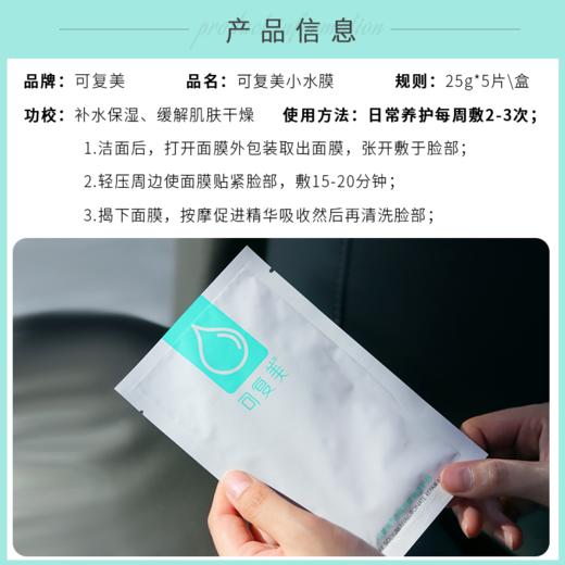 可复美透明质酸钠修护贴（小水膜）25g*5片 面膜贴 商品图3