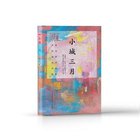 小城三月