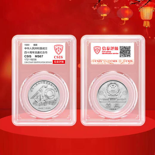 建国40周年纪念币 1989年发行 商品图4