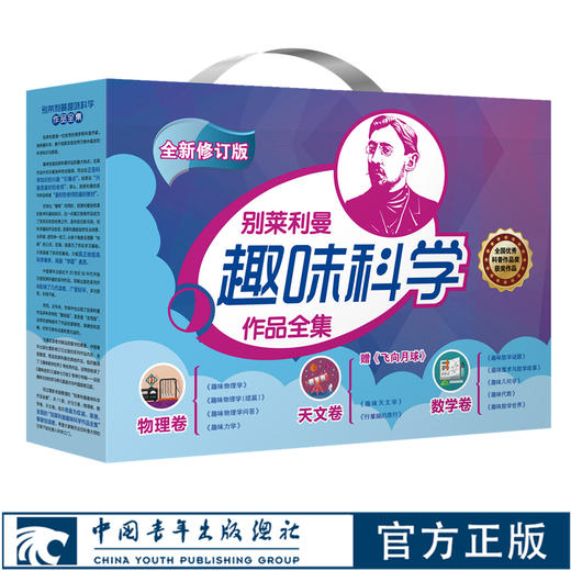 别莱利曼趣味科学作品全集 符其珣等译中国青年出版社 商品图0