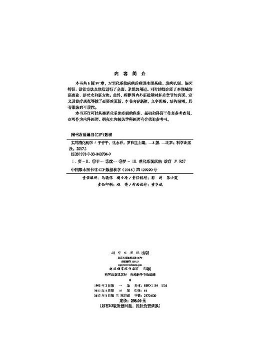 实用消化病学（第三版）于皆平 商品图2