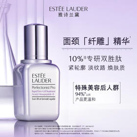 雅诗兰黛专研紧塑精华素 100ml 线雕