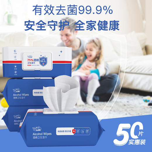 「拍1发3！到手3包」75酒精湿巾卫生酒精棉片大包50片装 居家日用一次性消毒湿纸巾清洁工具 商品图3