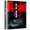 真相九一三事件考证张聿温中国青年出版社历史纪实 商品缩略图1