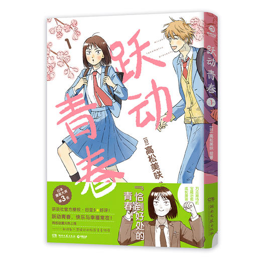 跃动青春 1 商品图0