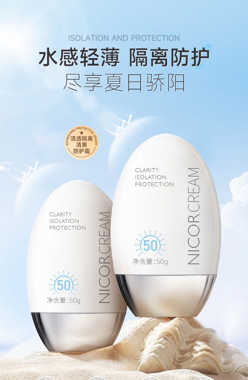 净清透隔离防护霜详情_01.jpg
