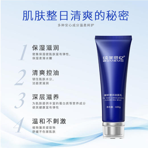 【年终大促】御妍弹润洁面乳 抗皱洗面奶 100g/支 商品图2