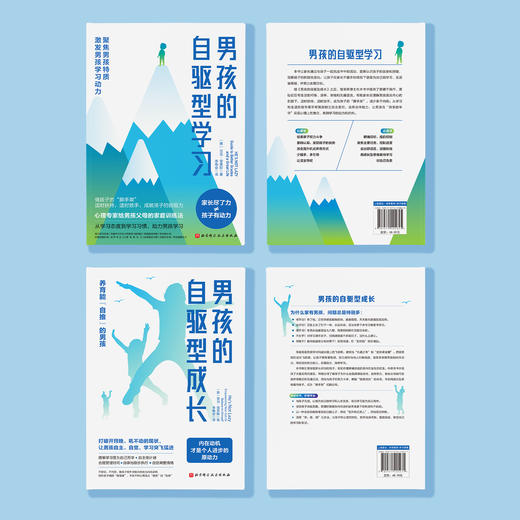 “自驱型男孩套装”共2册（《男孩的自驱型成长》+《男孩的自驱型学习》） 商品图8