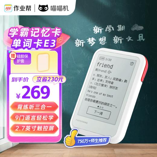 【超级划算！高效学英语】【超大屏学霸记忆卡E3 MAX】大屏触控版 2.7英寸 商品图6