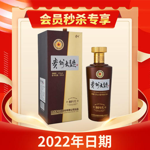 【推荐】茅台股份 贵州大曲80年代（2022年） 酱香型 53度 500ml 商品图0