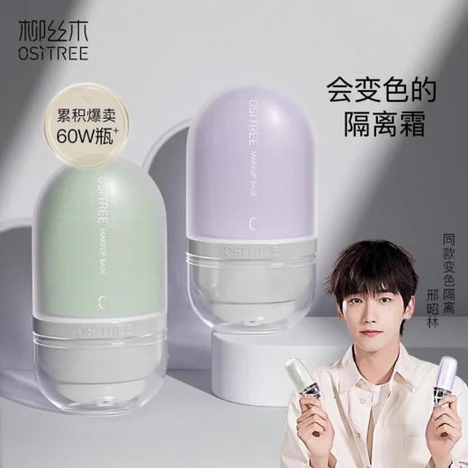 【12.24】柳丝木水漾焕彩隔离-紫色/绿色 商品图4