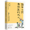 《叶圣陶给孩子的经典读本》经典散文、诗意童话、阅读方法、写作指导、一本专为孩子打造的语文成绩“提分神器” 商品缩略图6