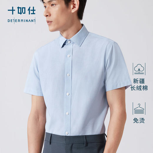 十如仕100%新疆长绒棉免烫府绸花色正装短袖衬衫-301-04 商品图6