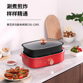 春花 多功能电烤锅 CDG-12RS