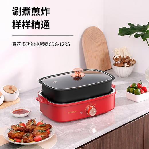 春花 多功能电烤锅 CDG-12RS 商品图0