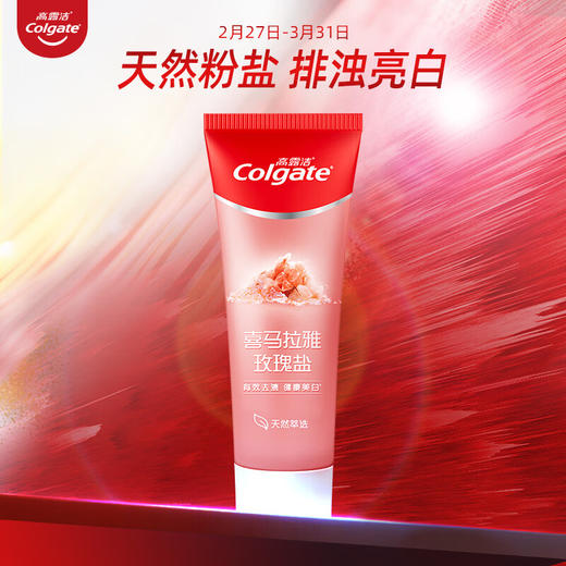 高露洁喜马拉雅玫瑰盐健康晶亮牙膏115克 商品图0