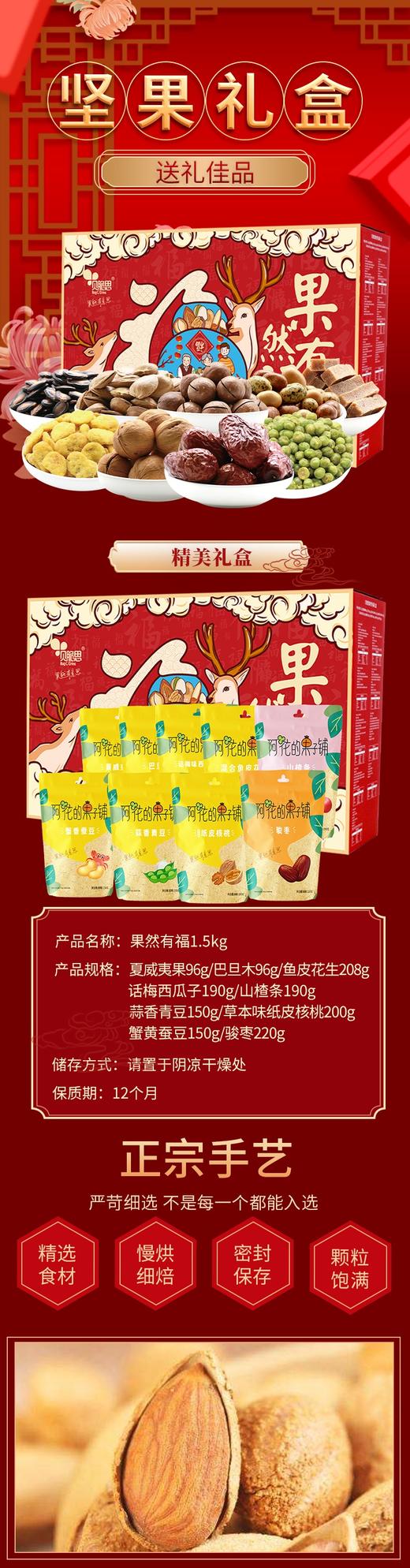 果然有福1.5kg坚果礼盒 商品图1