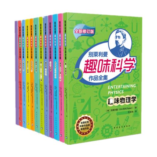 别莱利曼趣味科学作品全集 符其珣等译中国青年出版社 商品图2