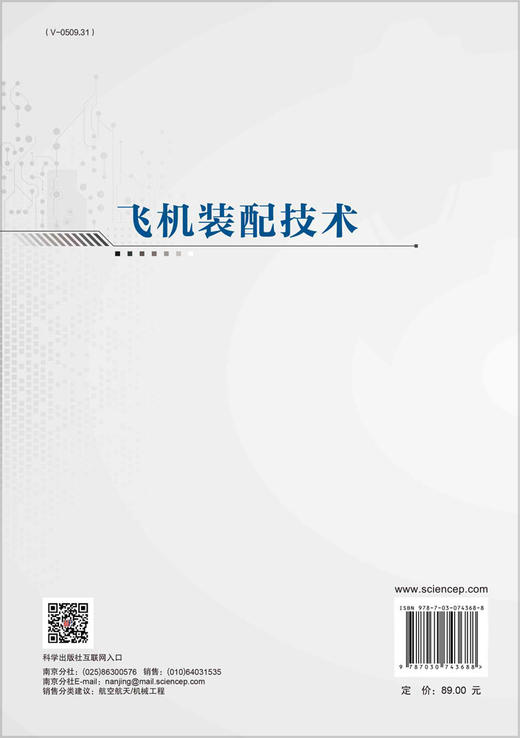 飞机装配技术/田威 商品图1