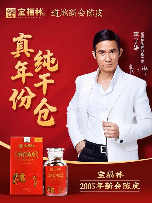 【送礼必备！高端分享！】宝福林呈贡经销转型！清仓一批高端宝福林的陈皮！特价！2005年/2010年的都有！ 商品图3