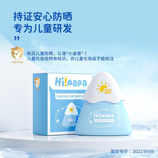 【分销】海龟爸爸贝玛婴儿防晒乳SPF20 PA++（小雪山20g装）2支装 商品图0