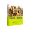 不在纸上的教育中国青年出版社正版书籍 商品缩略图1