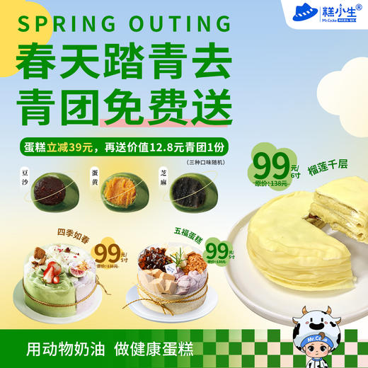 立减39元，再送青团1份 - 春天踏青去，青团免费送 商品图0