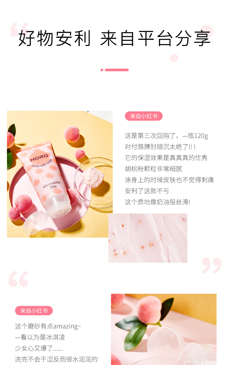 蜜桃少女磨砂膏_17.jpg