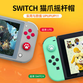 任天堂switch1代摇杆帽ns猫爪按键帽硅胶Joycon手柄摇杆帽switch lite摇杆帽马卡龙摇