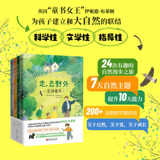 《走，去野外（全4册）》英国“童书女王”伊妮德·布莱顿写给孩子的自然观察故事书 商品图1