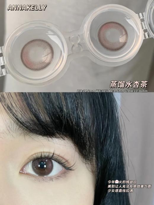 Truecon&Annakelly半年抛 蒸馏水杏茶 直径着色直径 国产 商品图4