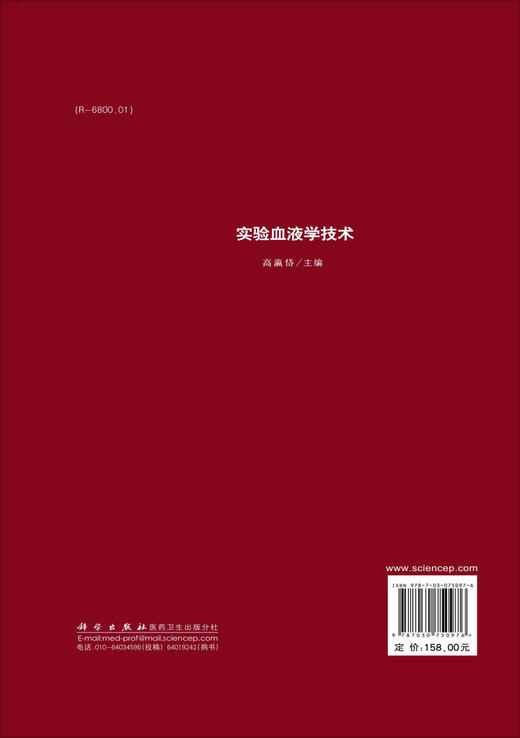 实验血液学技术/高瀛岱 商品图1