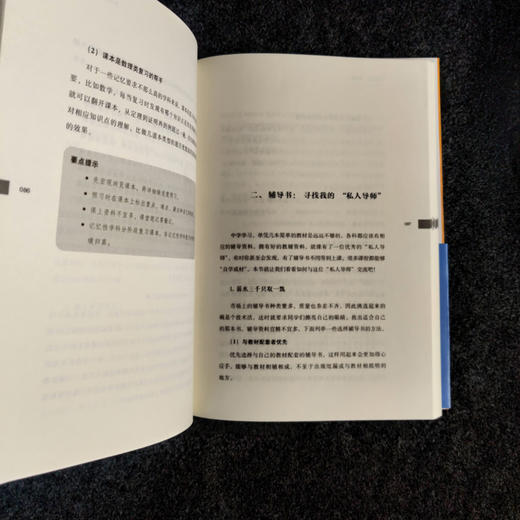 优能高xiao学习法：中学生提升学习效率的32个技巧 商品图3