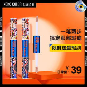 卡奇色彩双头遮瑕液