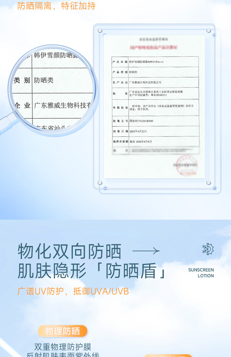 韩伊雪颜防晒露SPF35详情_05.jpg